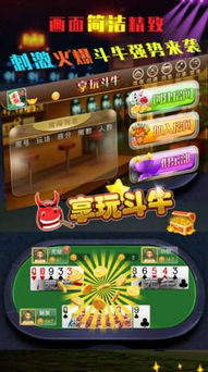 手机斗牛游戏的基本规则与玩法