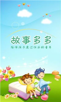 主流手机儿童读故事游戏平台推荐