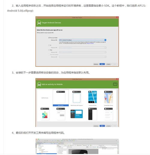 Android平台安装步骤详解