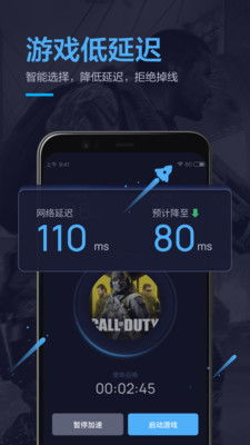 什么是免费手机游戏加速器