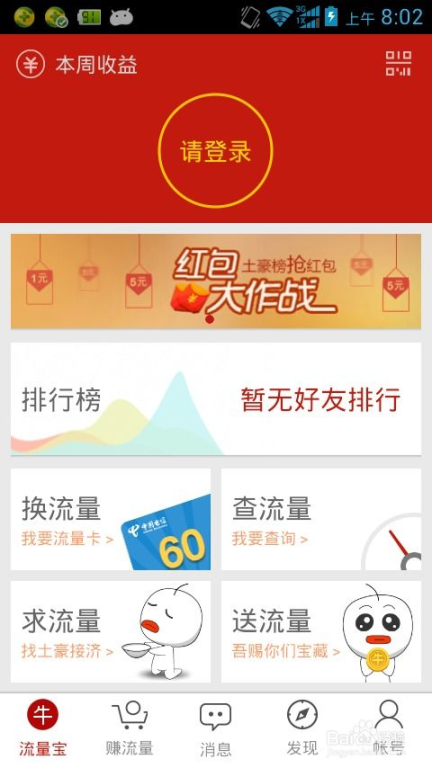 获取免费流量的实用方法