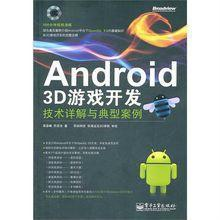 手机3D游戏开发技术解析
