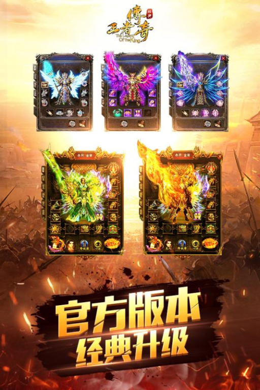 传奇手游的核心游戏特色