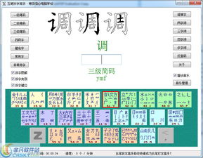 手机五笔练字游戏的基本概念与特点