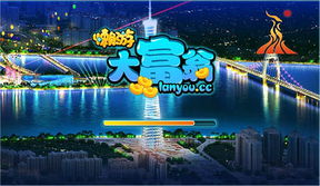 大富翁棋牌游戏手机版的发展历程与市场现状
