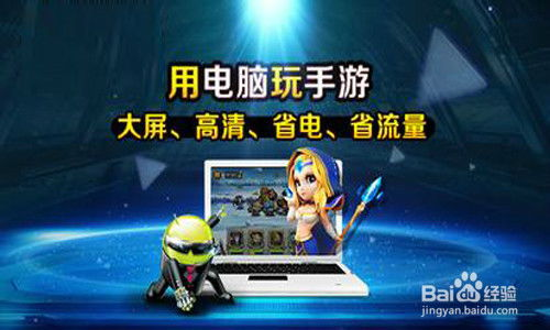 电脑玩手游的兴起与优势