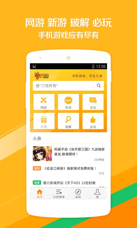 九游手机游戏论坛概述与特色