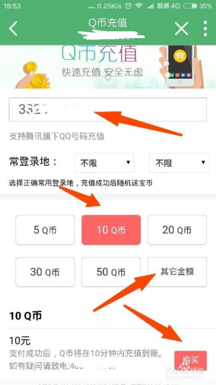 手机话费充游戏的操作步骤详解