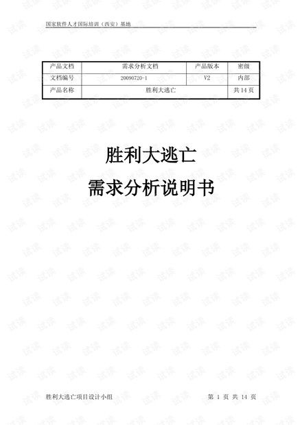 学生使用游戏手机的需求分析