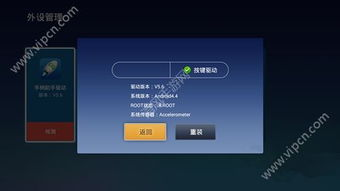 手机游戏摇杆的安装与使用技巧