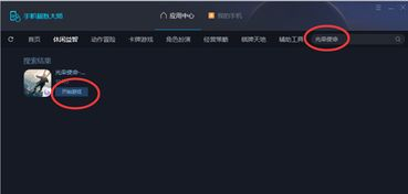 为什么选择手机安装游戏