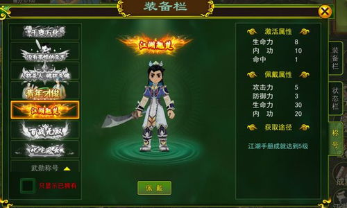热血江湖手机游戏概述与特色