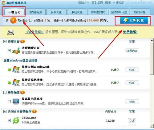 优化游戏设备与设置