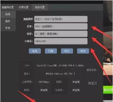 直播设置：配置您的游戏直播参数