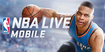 NBA手机游戏的魅力与市场现状