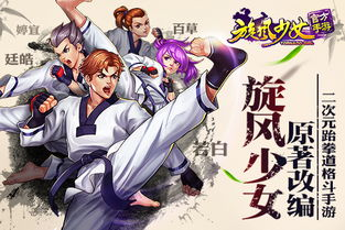 旋风少女手机版游戏概述与特色