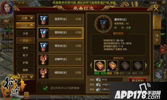 手机版打装备的游戏概述