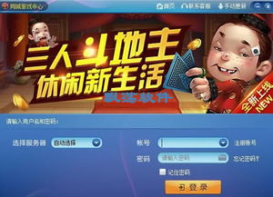 同城游戏大厅简介与特色