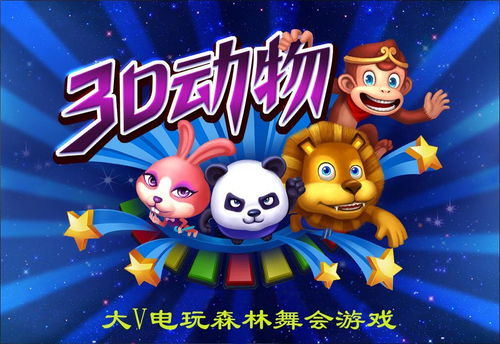 舞会森林手机游戏概述