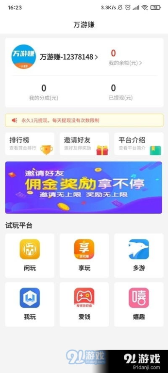 可以赚钱的手机游戏软件概述