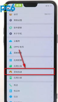 如何启用oppo手机游戏加速功能