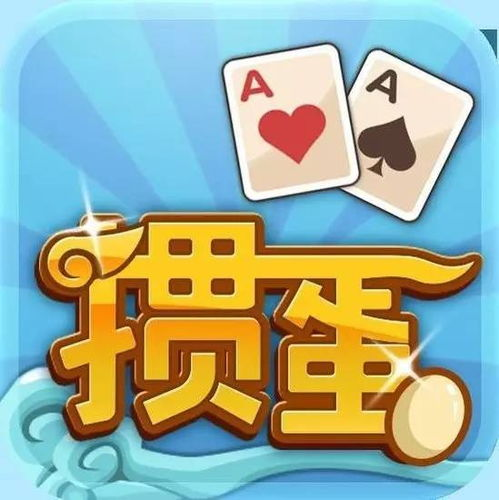 手机掼蛋游戏的兴起与魅力