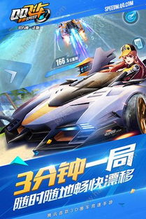 官方正版qq飞车手游下载渠道