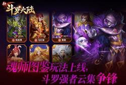斗罗大陆手机游戏概述与特色