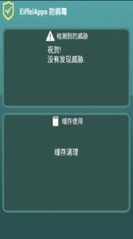 安卓游戏安全下载与防病毒措施