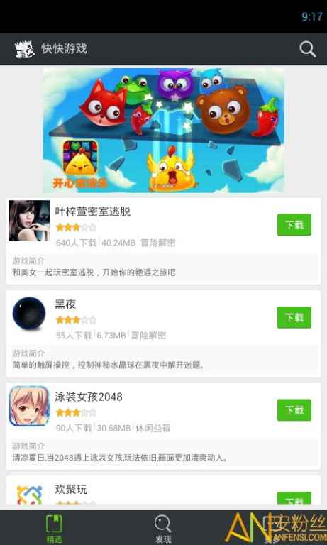 快快游戏手机版的下载与安装指南
