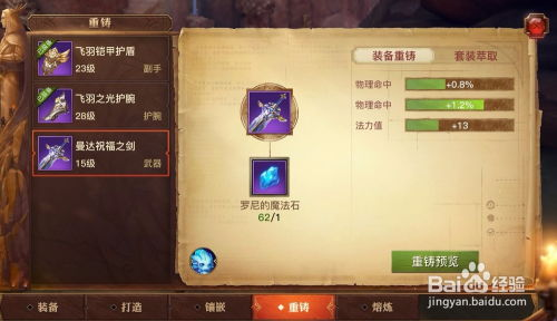 装备获取与强化：提升战斗力的核心
