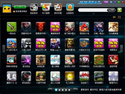 7k7k游戏平台简介