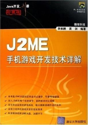 手机游戏开发核心技术与工具详解