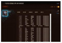 安装第三方游戏应用的方法与风险