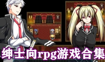 角色扮演类绅士游戏的魅力与推荐