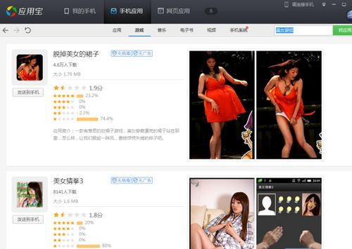 美女小游戏手机版的下载与安装指南
