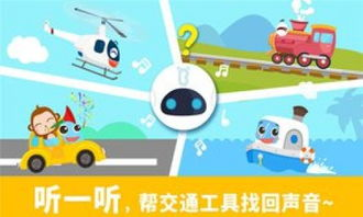 宝宝巴士游戏下载渠道与设备兼容性