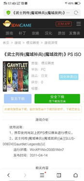 手机游戏模拟器的基本概念与需求分析