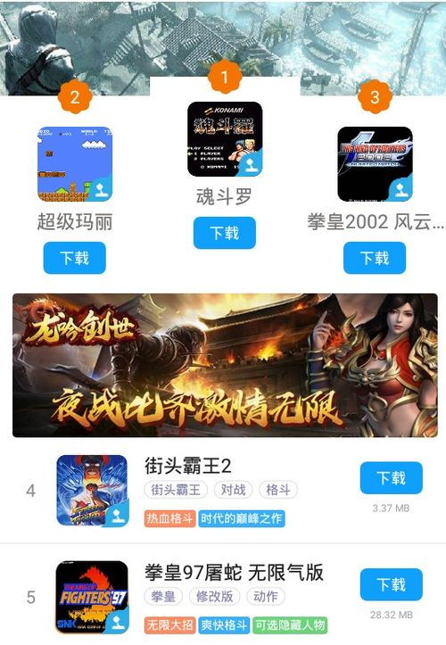 安全下载经典街机游戏手机版的渠道选择