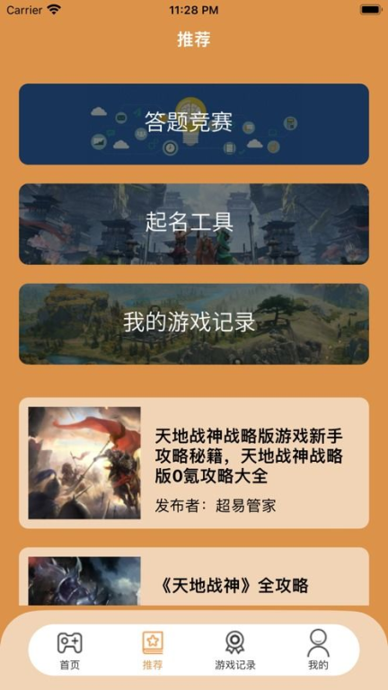 中国游戏中心手机版的下载与安装指南