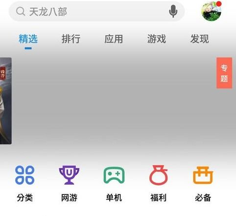 手机游戏获取与应用商店选择