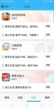 qq空间游戏手机版概述与下载安装