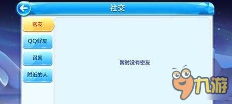 社交互动功能与好友系统