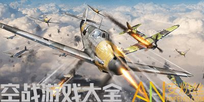 大型手机空战游戏的市场现状与魅力