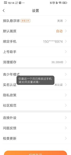 解除手机绑定游戏的基本步骤