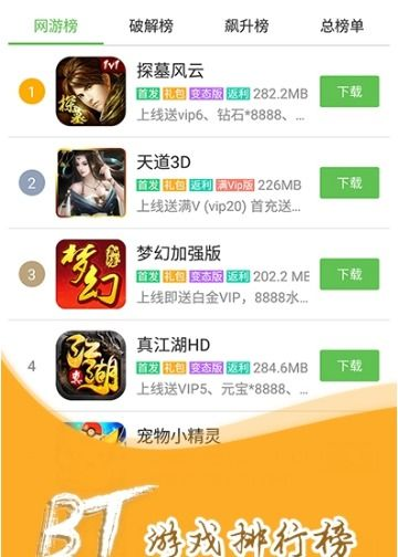 什么是手机bt游戏下载及其优势