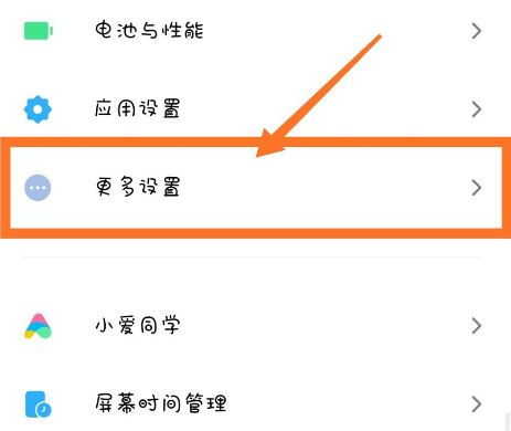 通过MIUI系统设置开启游戏模式