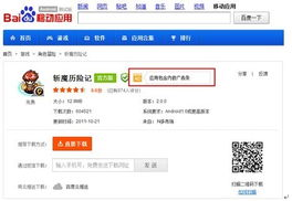 游戏中心下载手机版的安全防护措施