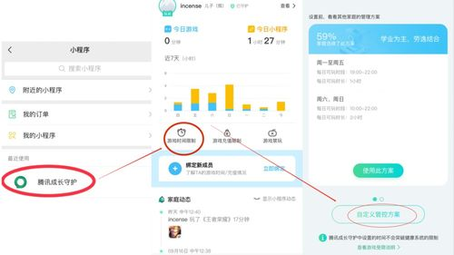 宝宝手机游戏使用时长控制策略