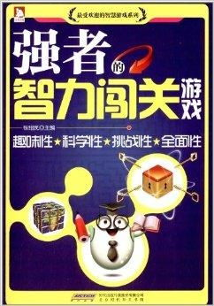 最受欢迎的智力游戏类型